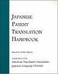 ATA Japanese Patent Translation Handbook